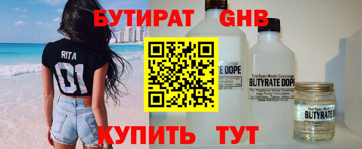Обь  Бутират оксибутират  Вход с VPN 