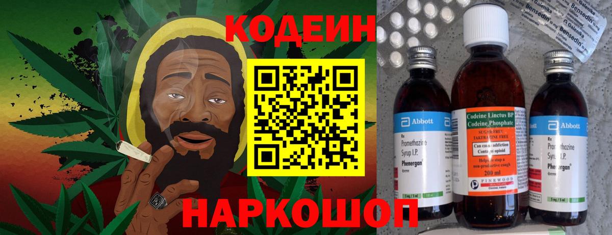 Кодеиновый сироп Lean Purple Drank  Вход с VPN  Обь  Кодеин напиток Lean (лин) 
