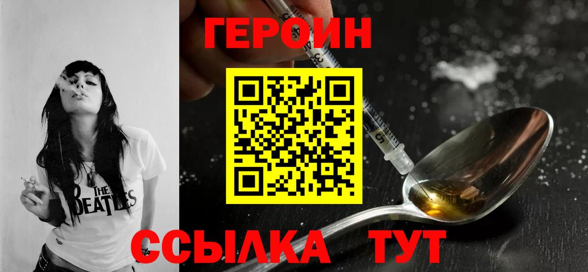 Героин Heroin Обь