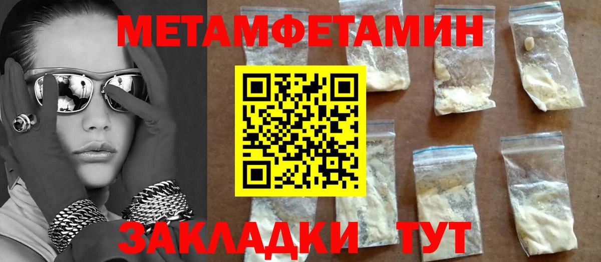 Первитин мет Обь